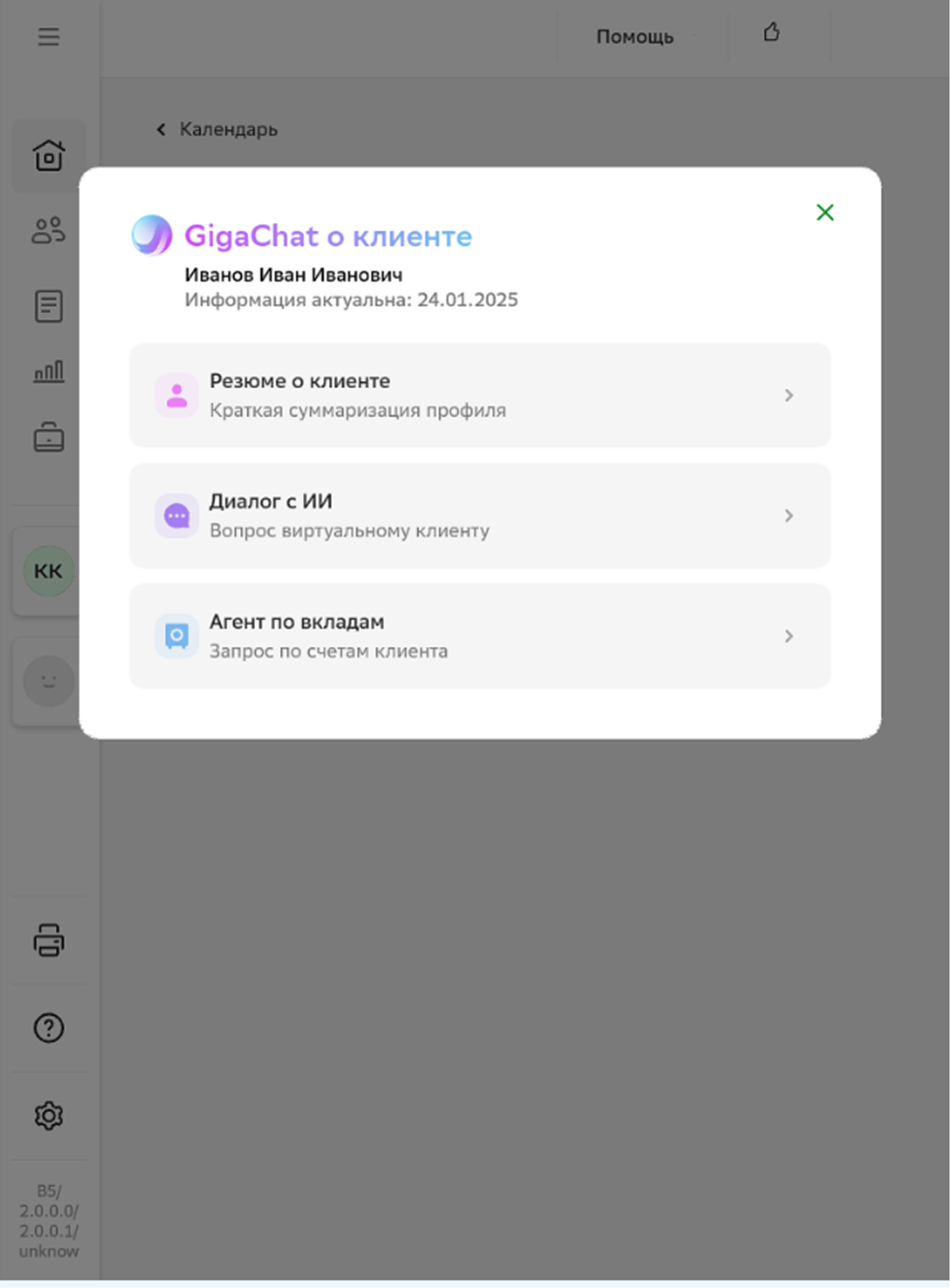 AI-ассистент в&nbsp;досье клиента — меню GigaChat о клиенте