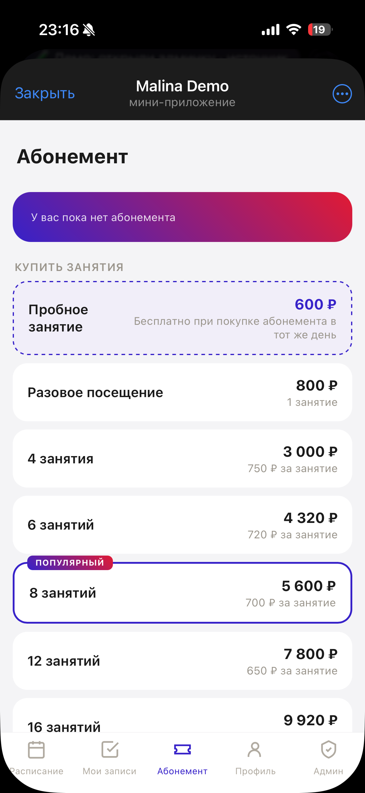 Брусника — клиент: покупка абонемента