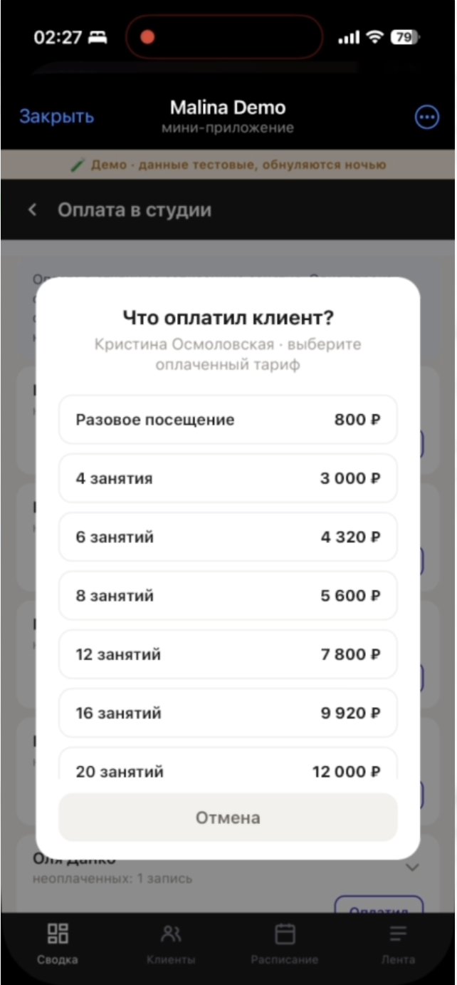 Брусника — админка: оплата наличными