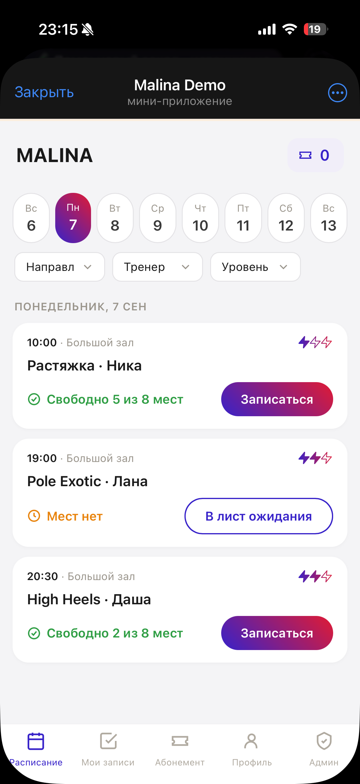 Брусника — клиент: запись на занятие