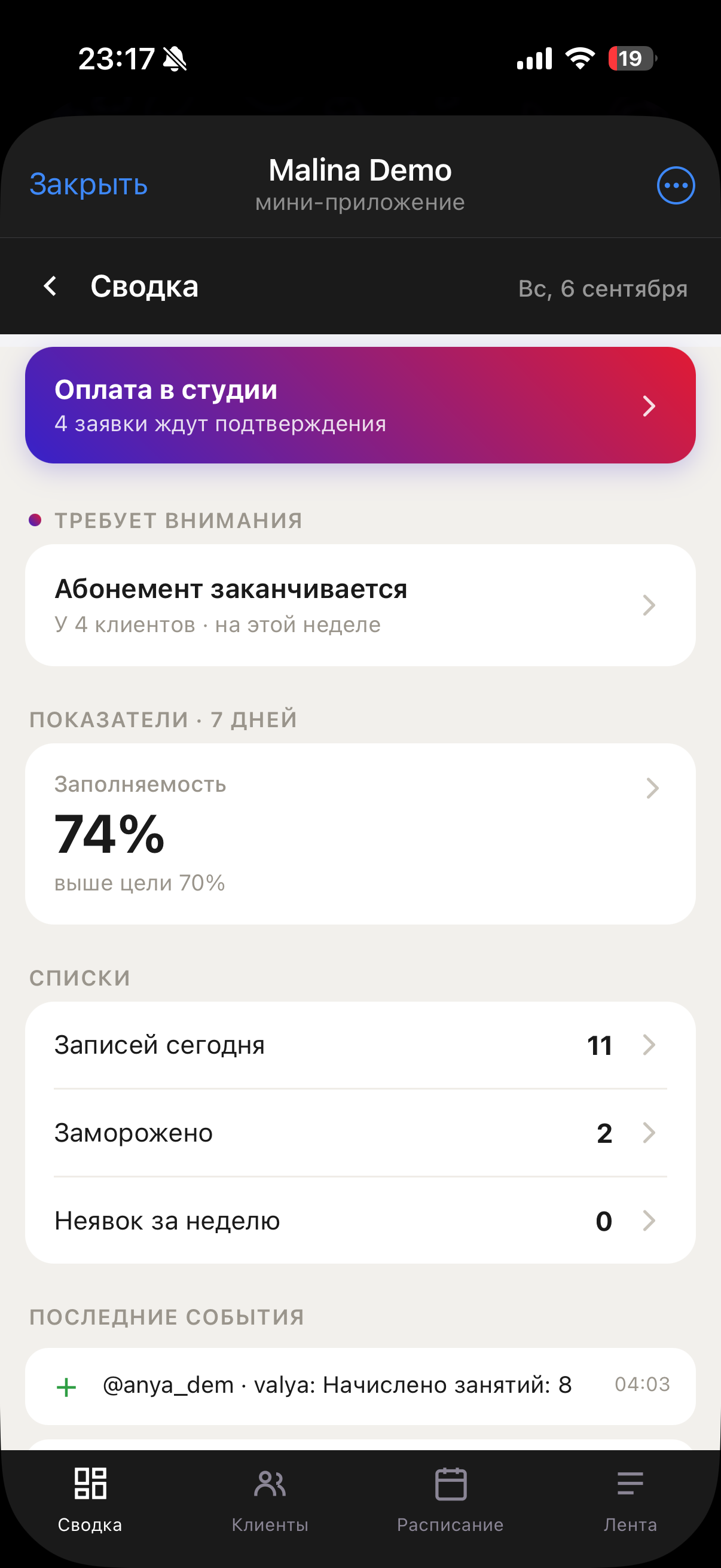 Брусника — админка: оплата в студии