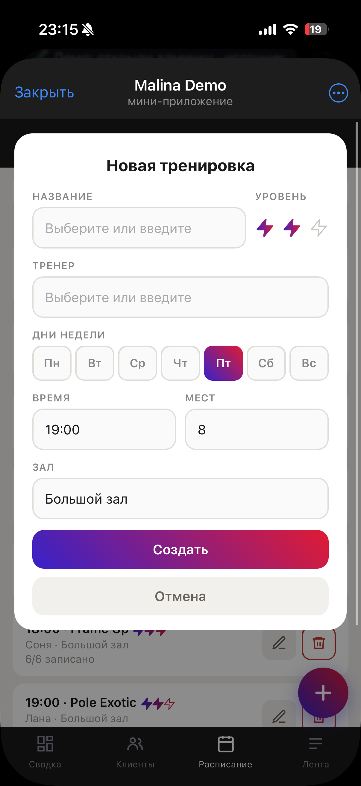 Брусника — админка: создание тренировки