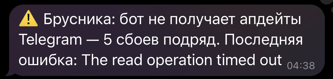 Уведомление об ошибке бота в Telegram — мониторинг в реальном времени