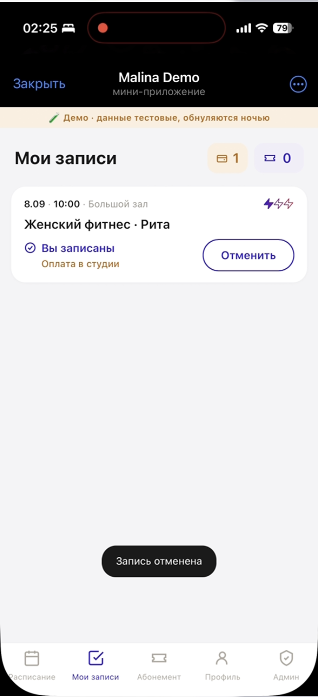Брусника — клиент: мои занятия