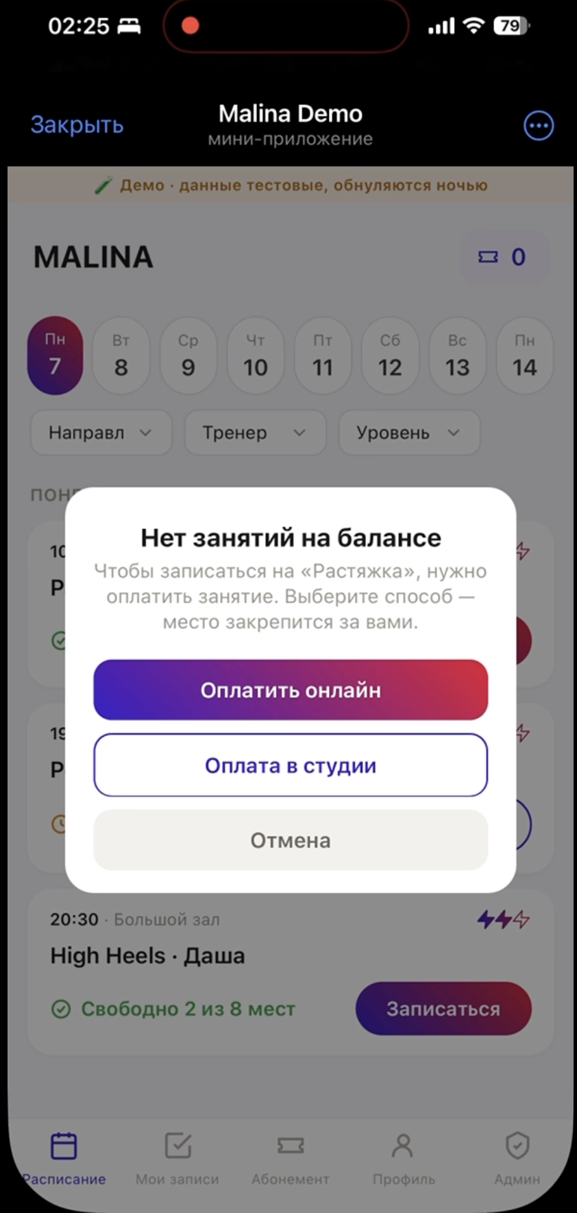 Брусника — клиент: выбор способа оплаты занятия