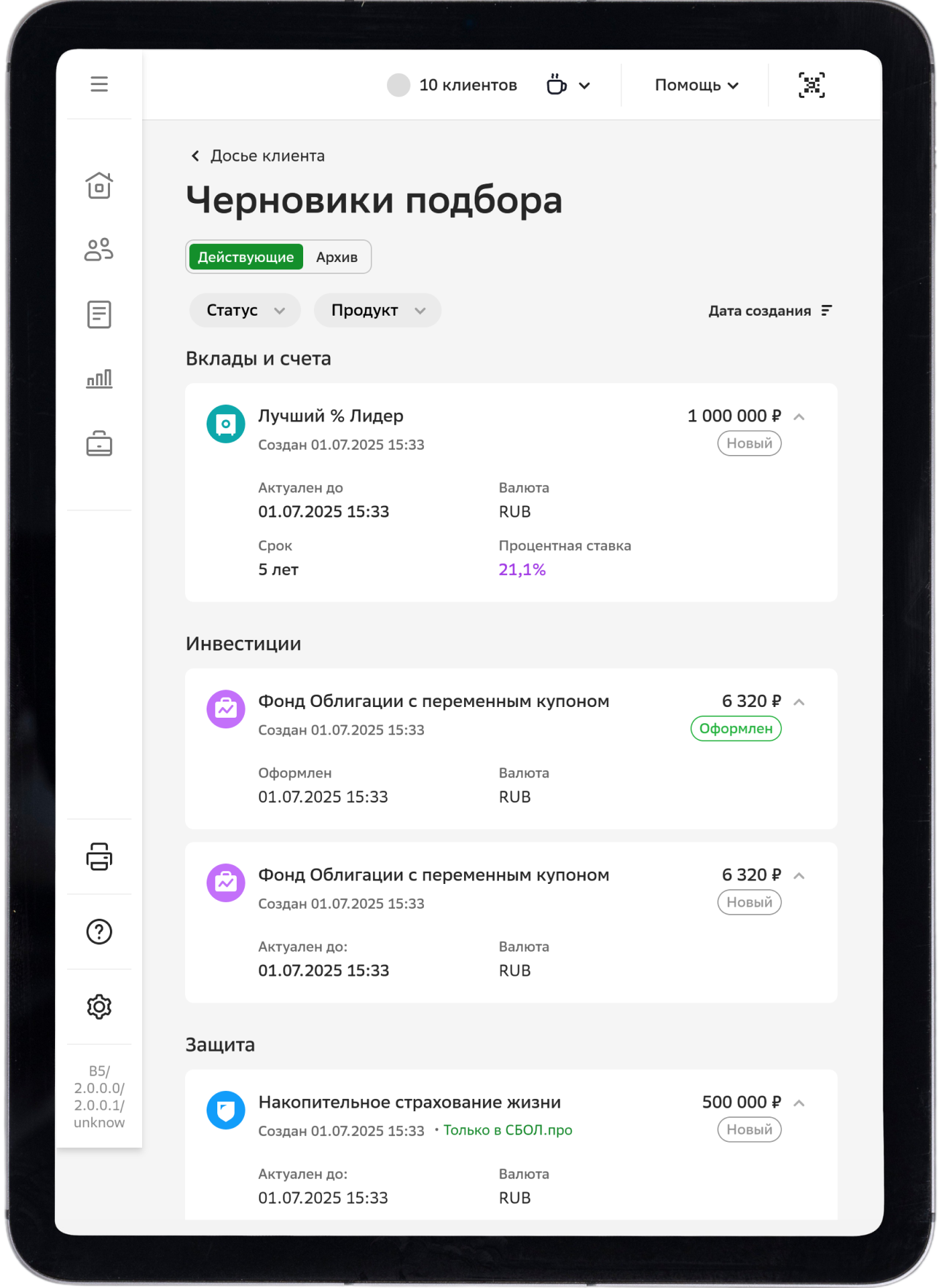 Черновики подбора — планшет менеджера «Премьер»