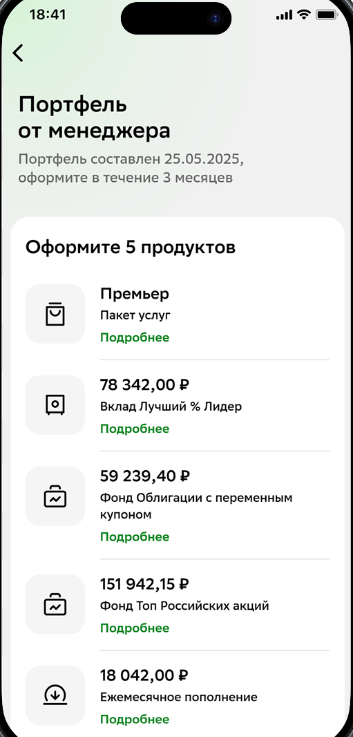Черновики подбора — экран клиента на&nbsp;телефоне