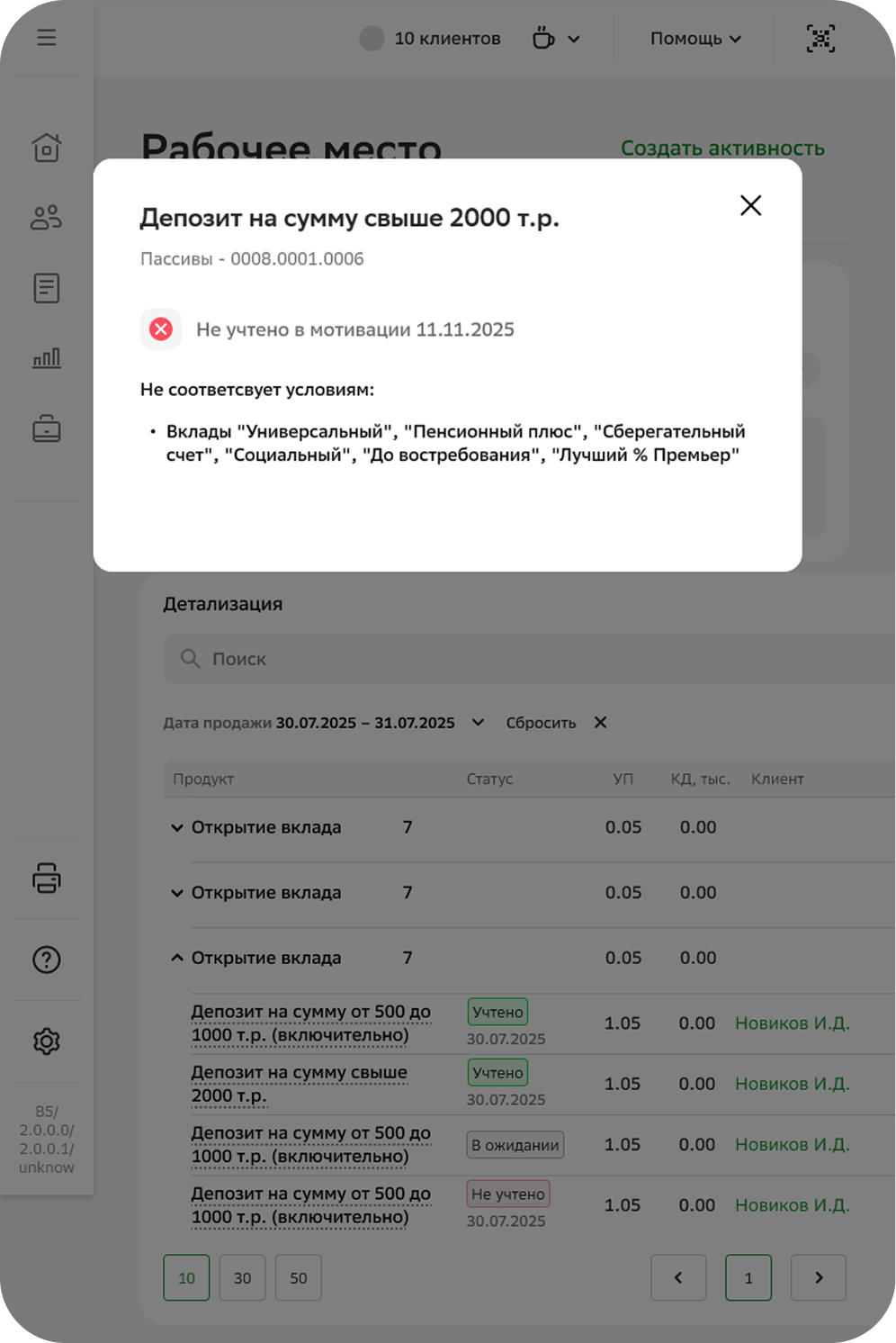 Продажи — условия учёта в мотивации