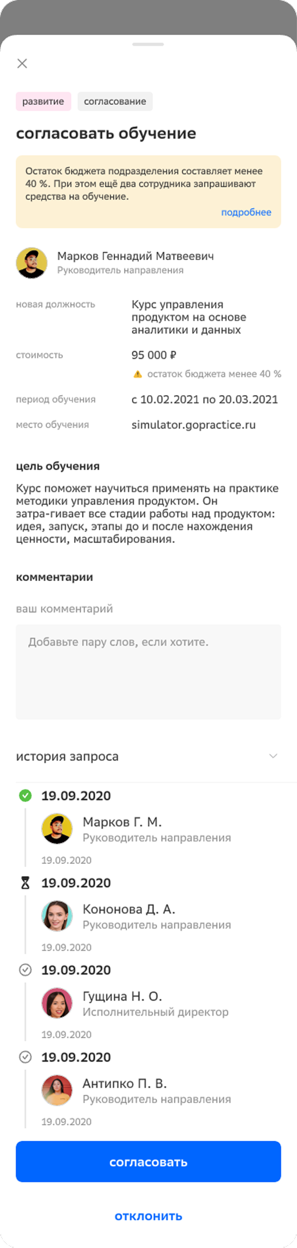 Согласовать обучение