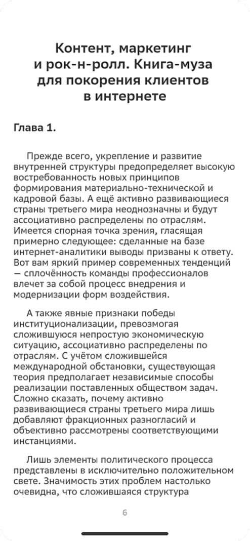Читалка — текст главы