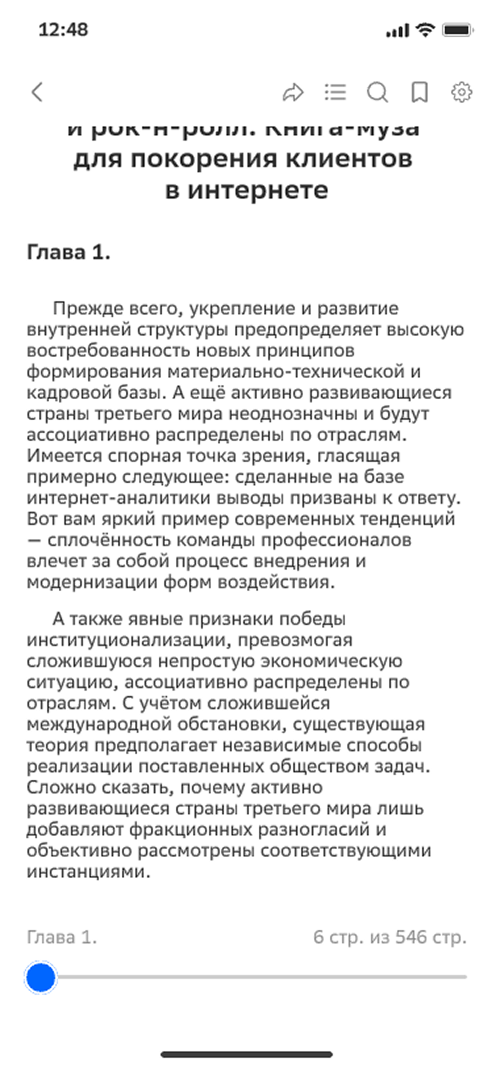 Читалка — прогресс главы