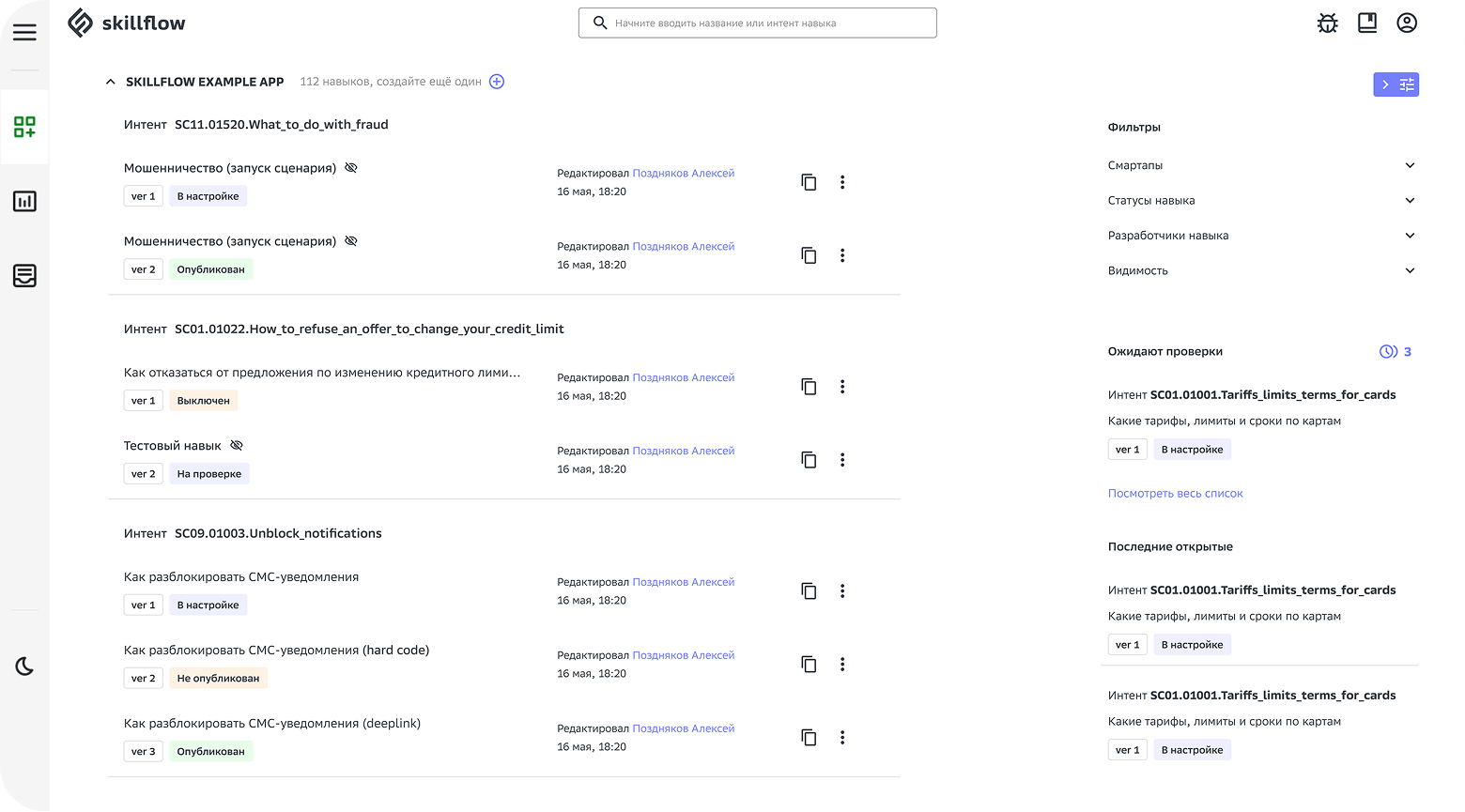 Интерфейс Skillflow после редизайна